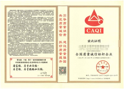 全国质量诚信标杆电梯工程企业